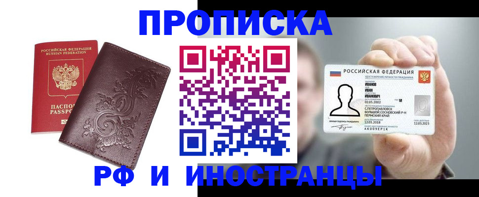 купить прописку в Юрьевце